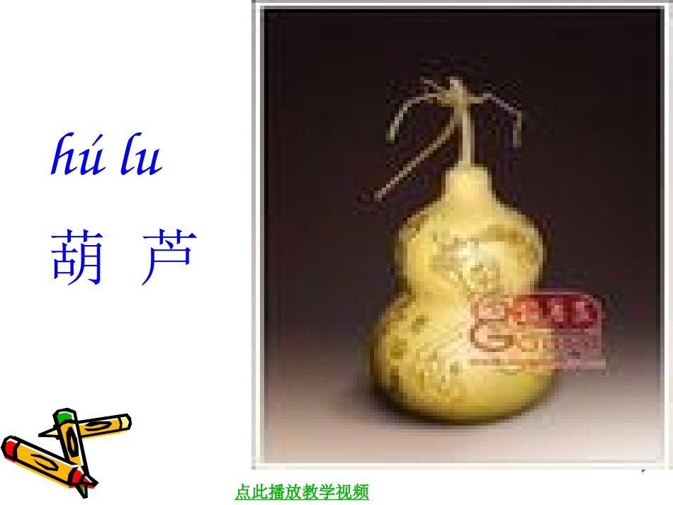 《我要的是葫芦》_第2页