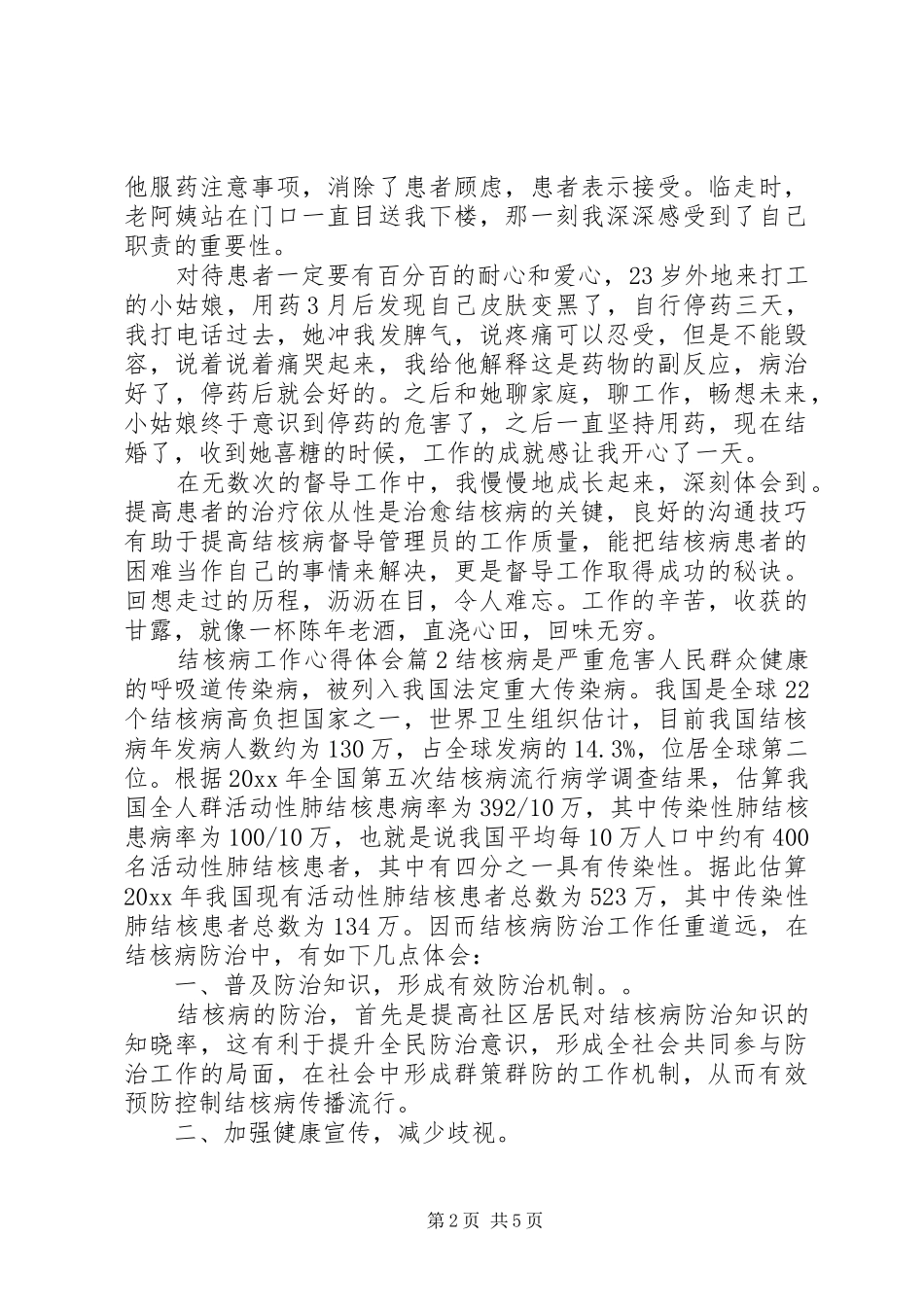 结核病工作心得体会_第2页