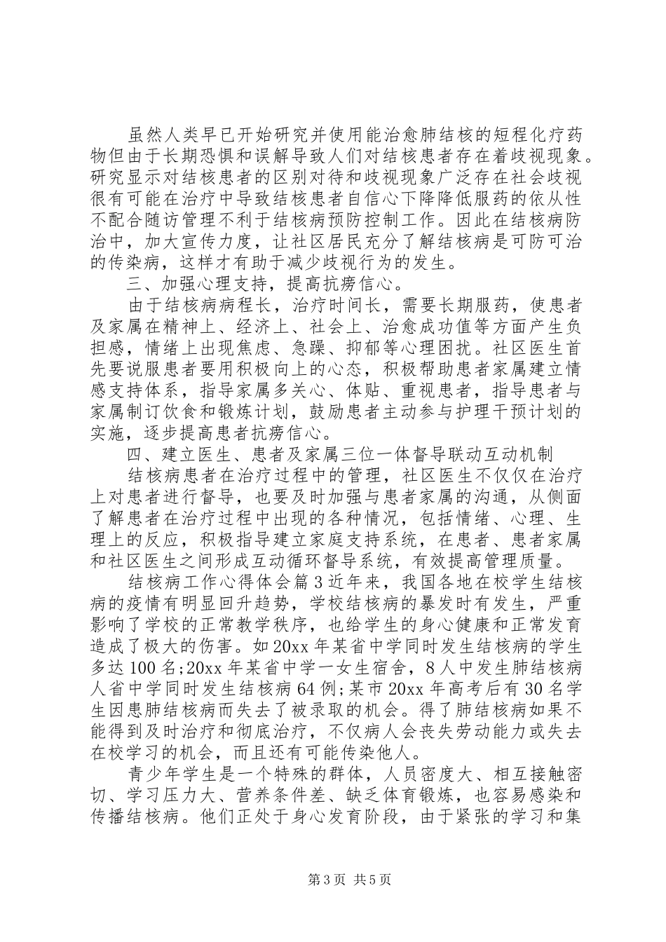 结核病工作心得体会_第3页
