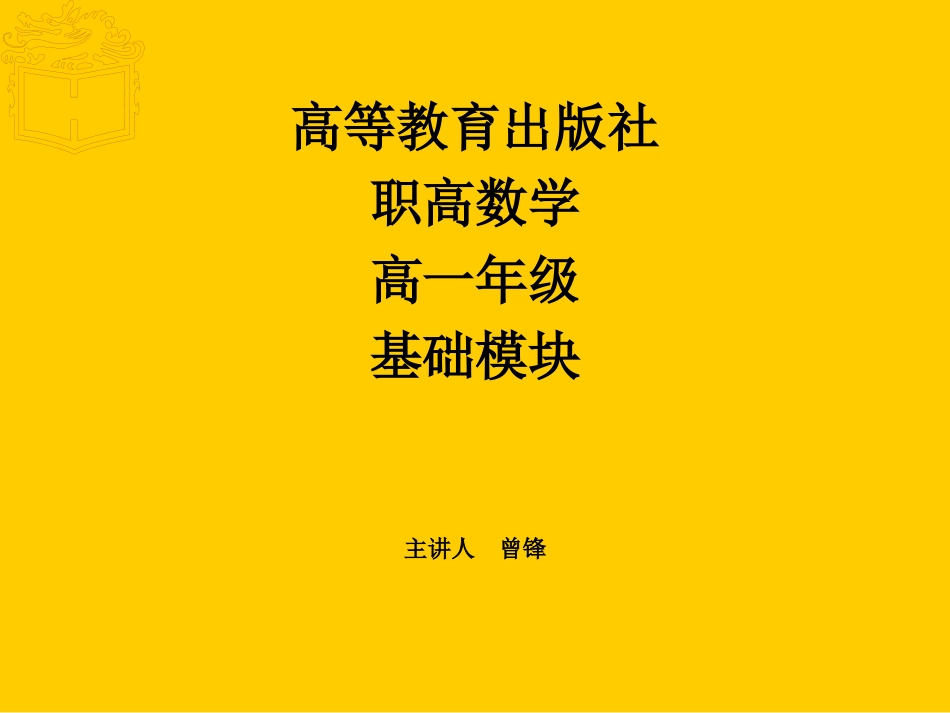 一元二次不等式(曾锋)_第1页