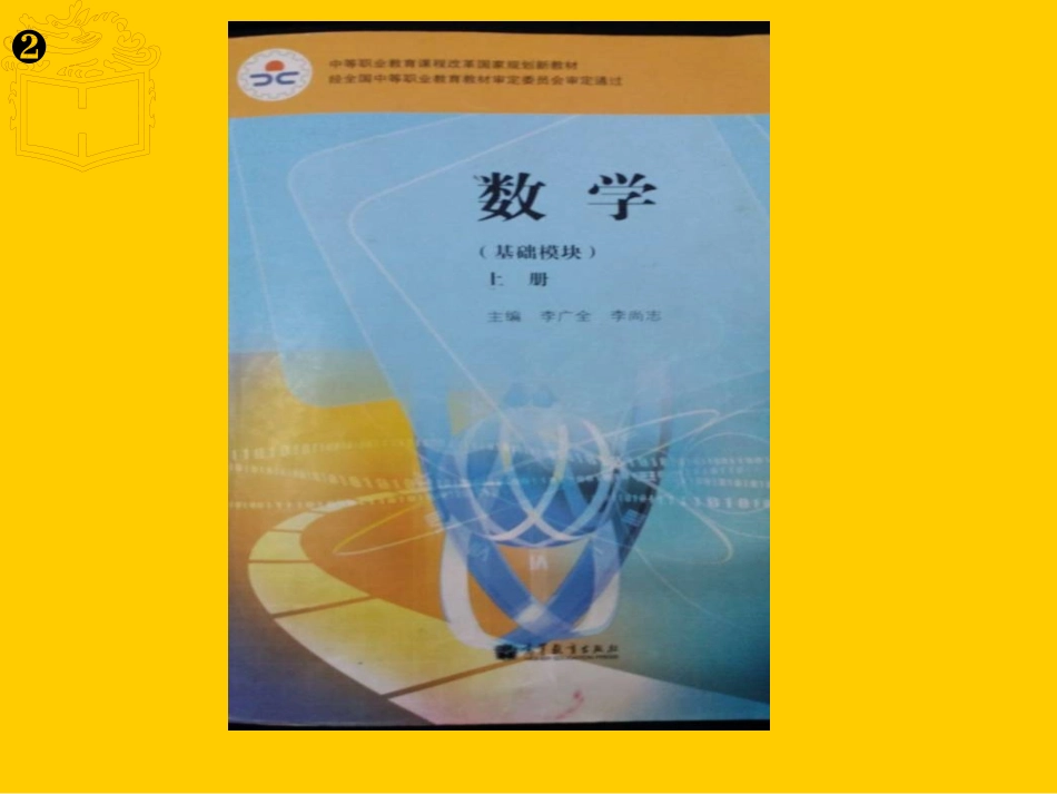 一元二次不等式(曾锋)_第2页