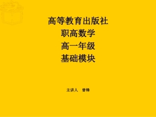 一元二次不等式(曾锋)