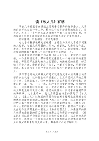 读《冰人儿》有感