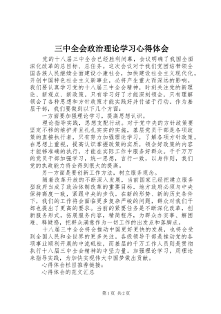 三中全会政治理论学习心得体会