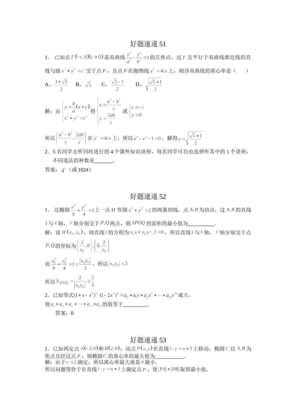 高中数学好题速递400题（51—100）_第1页