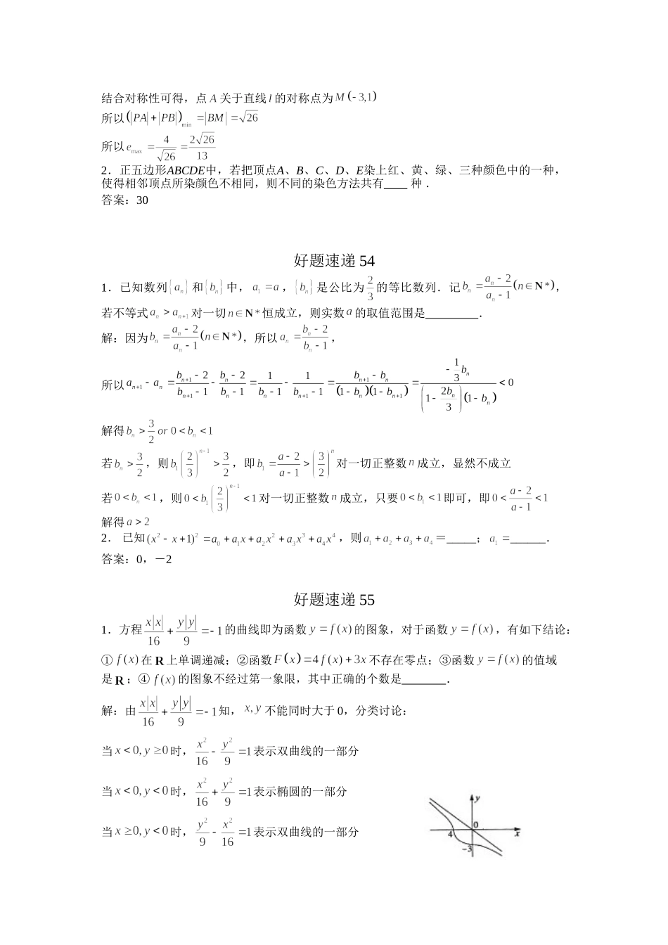 高中数学好题速递400题（51—100）_第2页