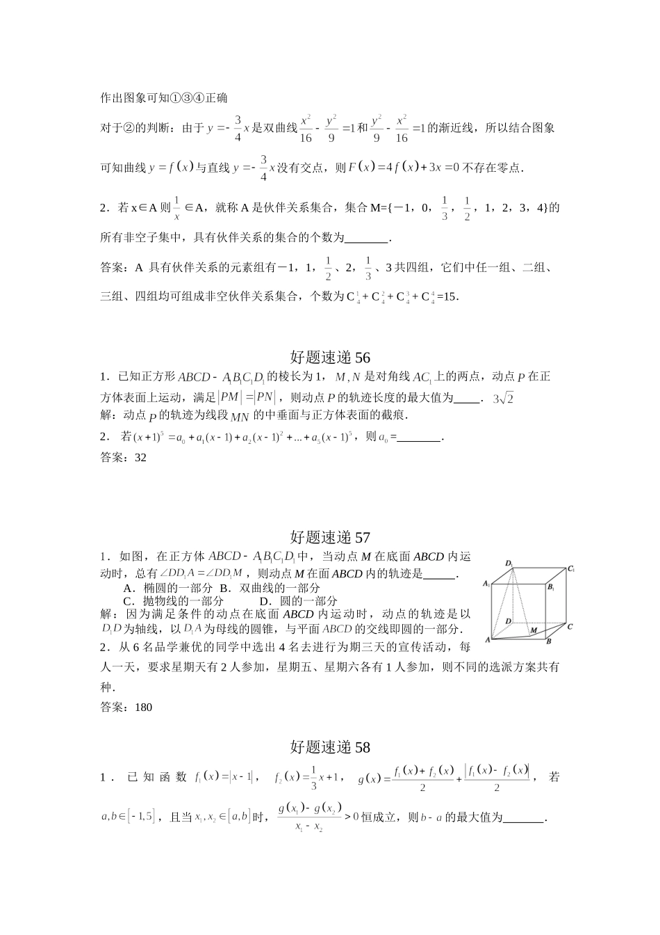 高中数学好题速递400题（51—100）_第3页