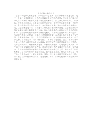 分式的概念教学反思