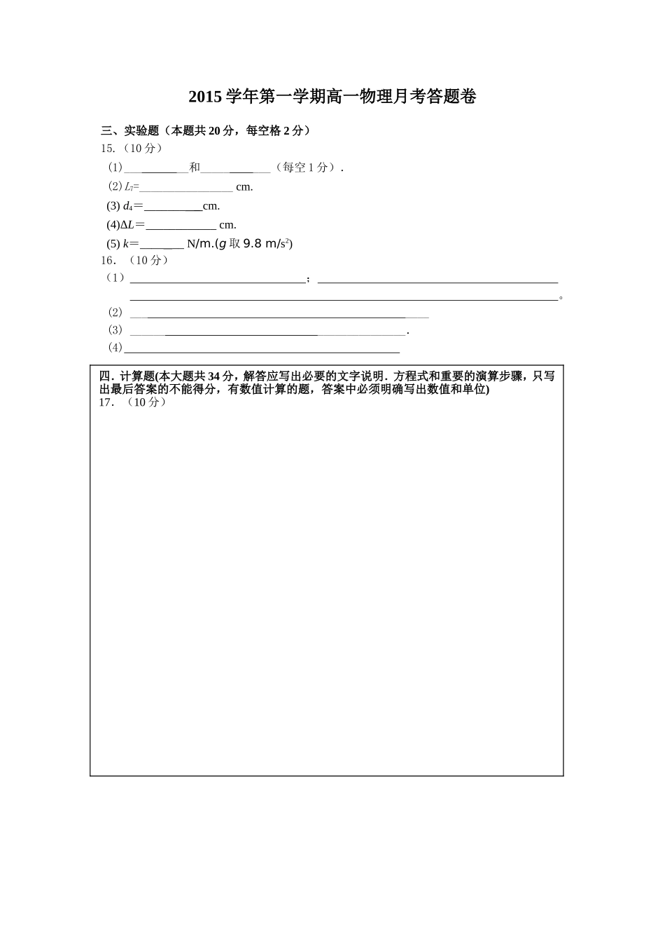 高一物理月考答题卷_第1页