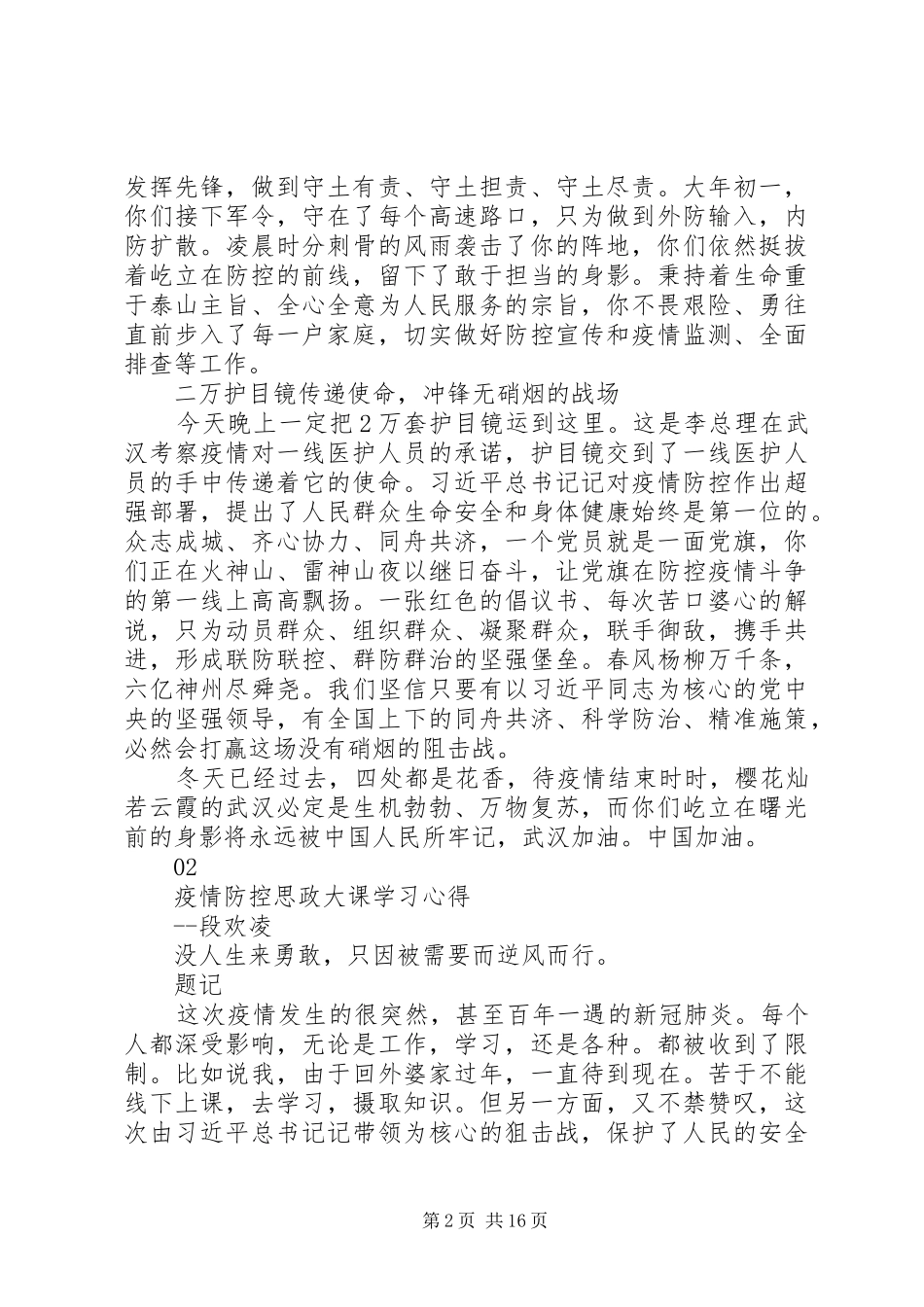 疫情防控思政大课学习体会_第2页