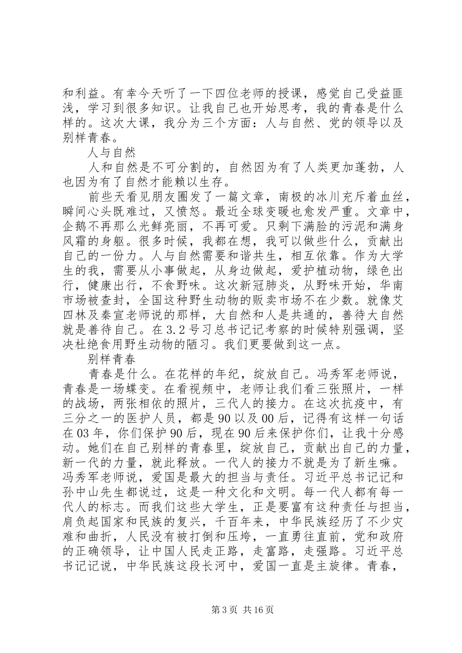 疫情防控思政大课学习体会_第3页