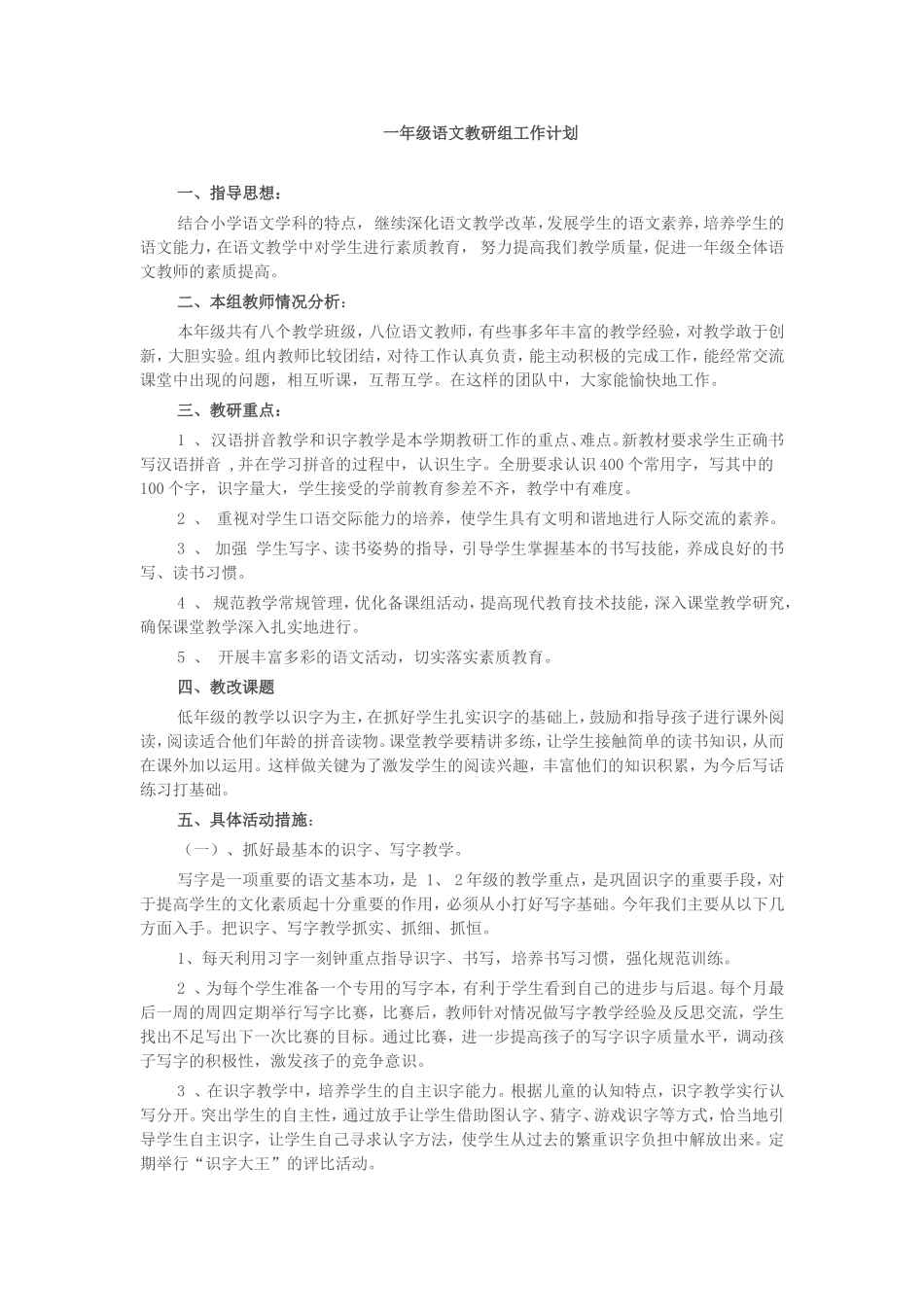 一年级语文教研组工作计划_第1页