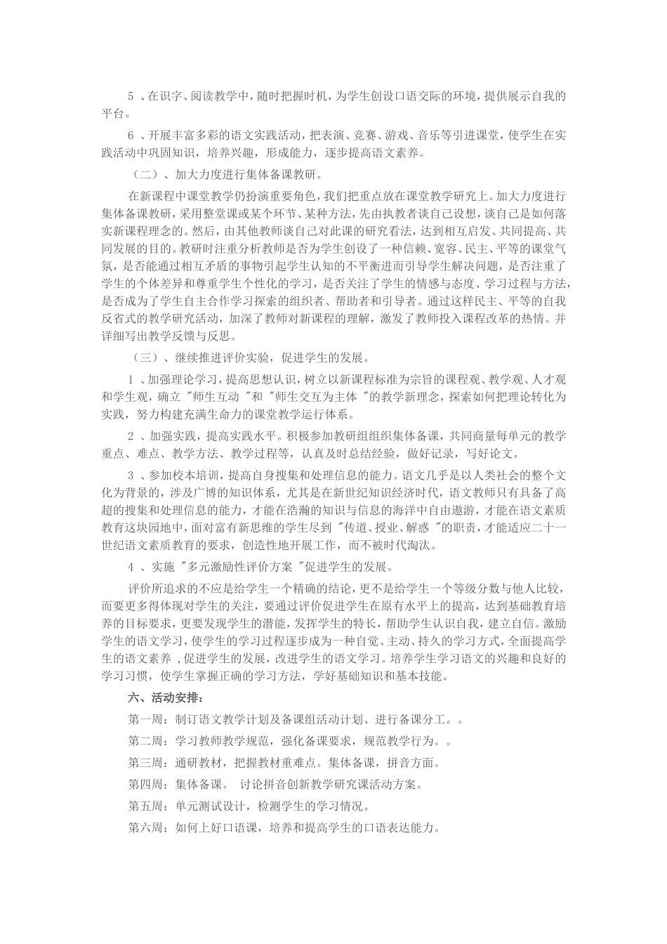 一年级语文教研组工作计划_第2页