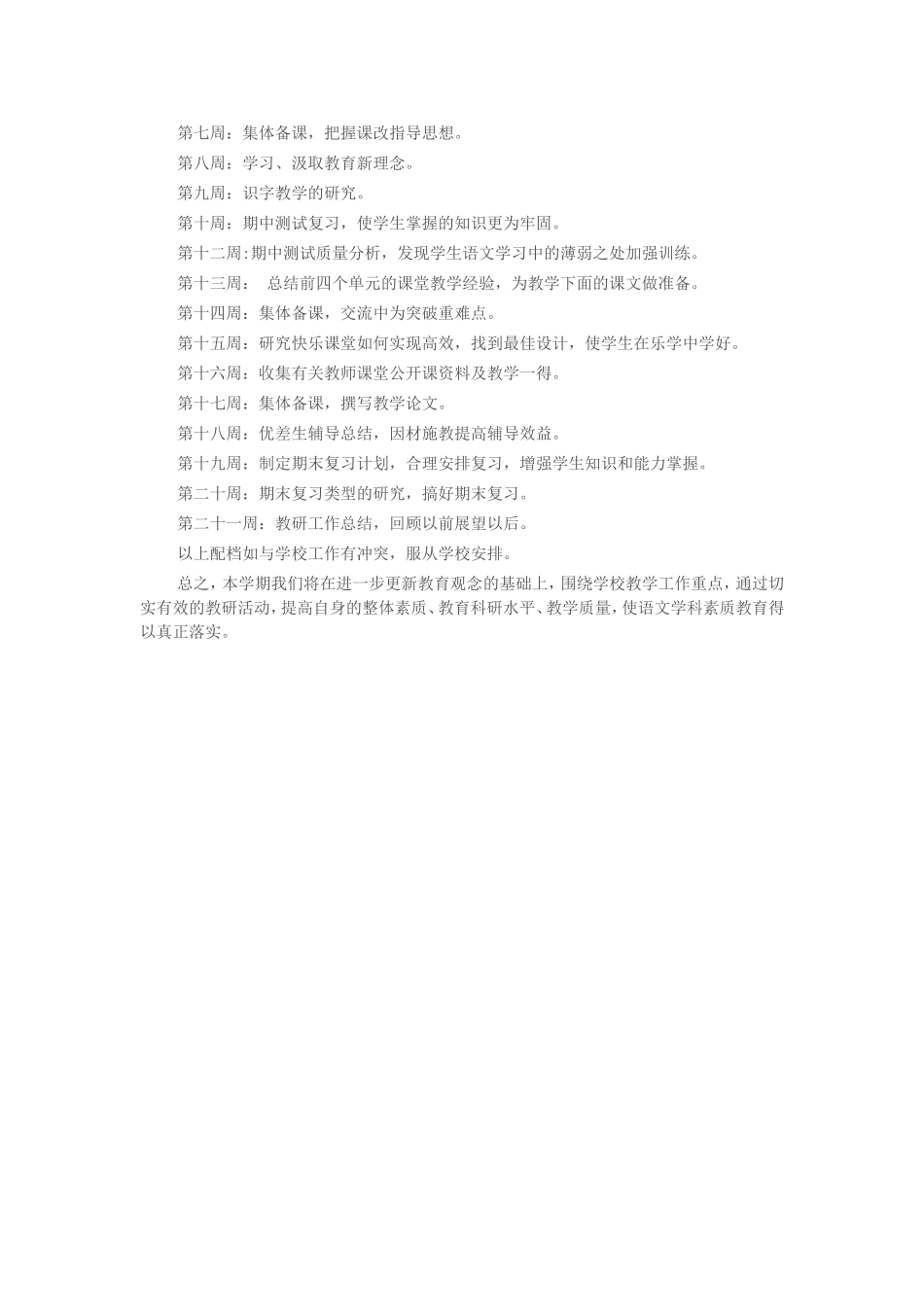 一年级语文教研组工作计划_第3页