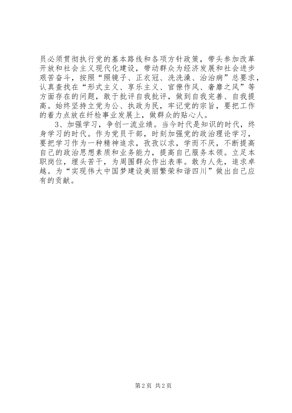 XX年党员学习心得体会范文：做出自己应有的贡献_第2页