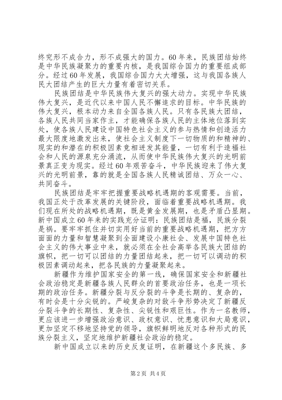 反分裂再教育必须高度重视意识形态领域的斗争学习心得_第2页