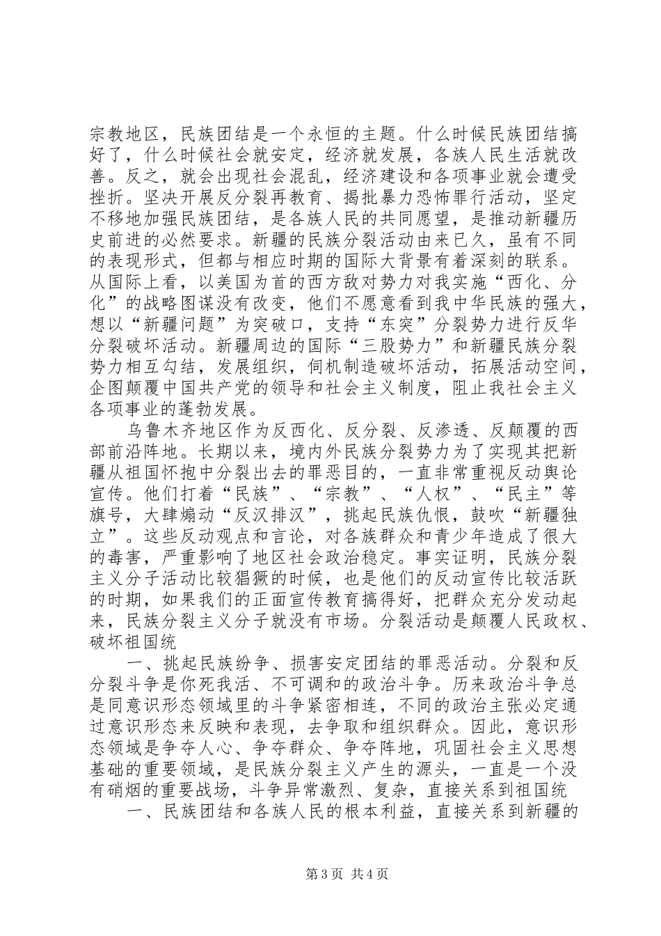 反分裂再教育必须高度重视意识形态领域的斗争学习心得_第3页