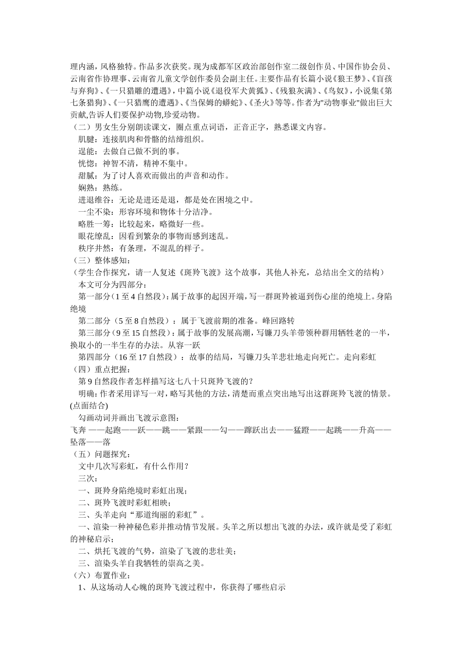 《斑羚飞渡》_教案_第2页