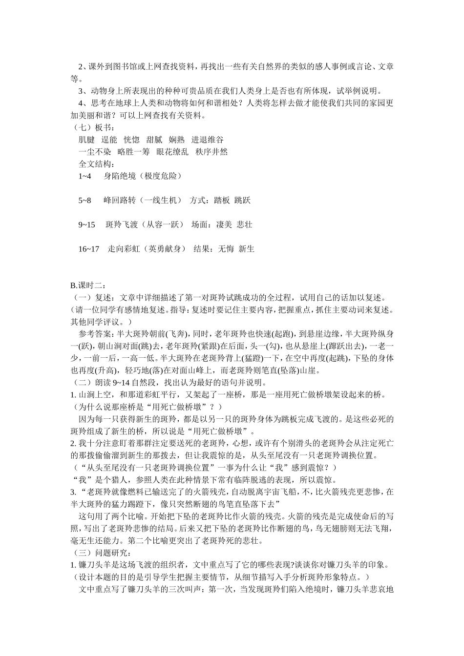 《斑羚飞渡》_教案_第3页
