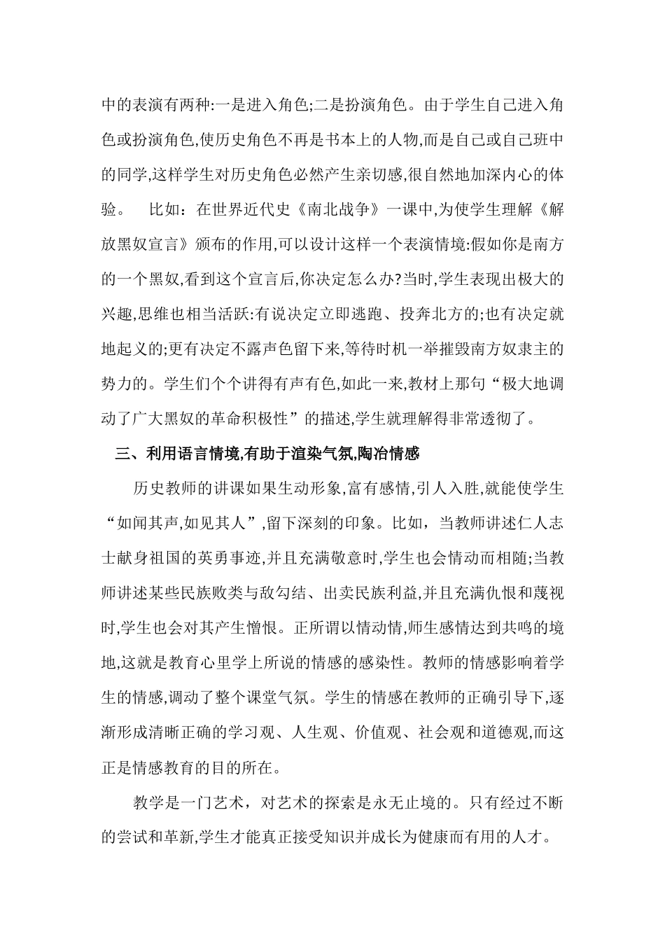 初中历史教学案例_第2页