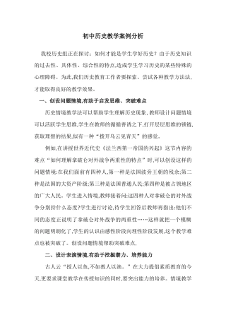 初中历史教学案例