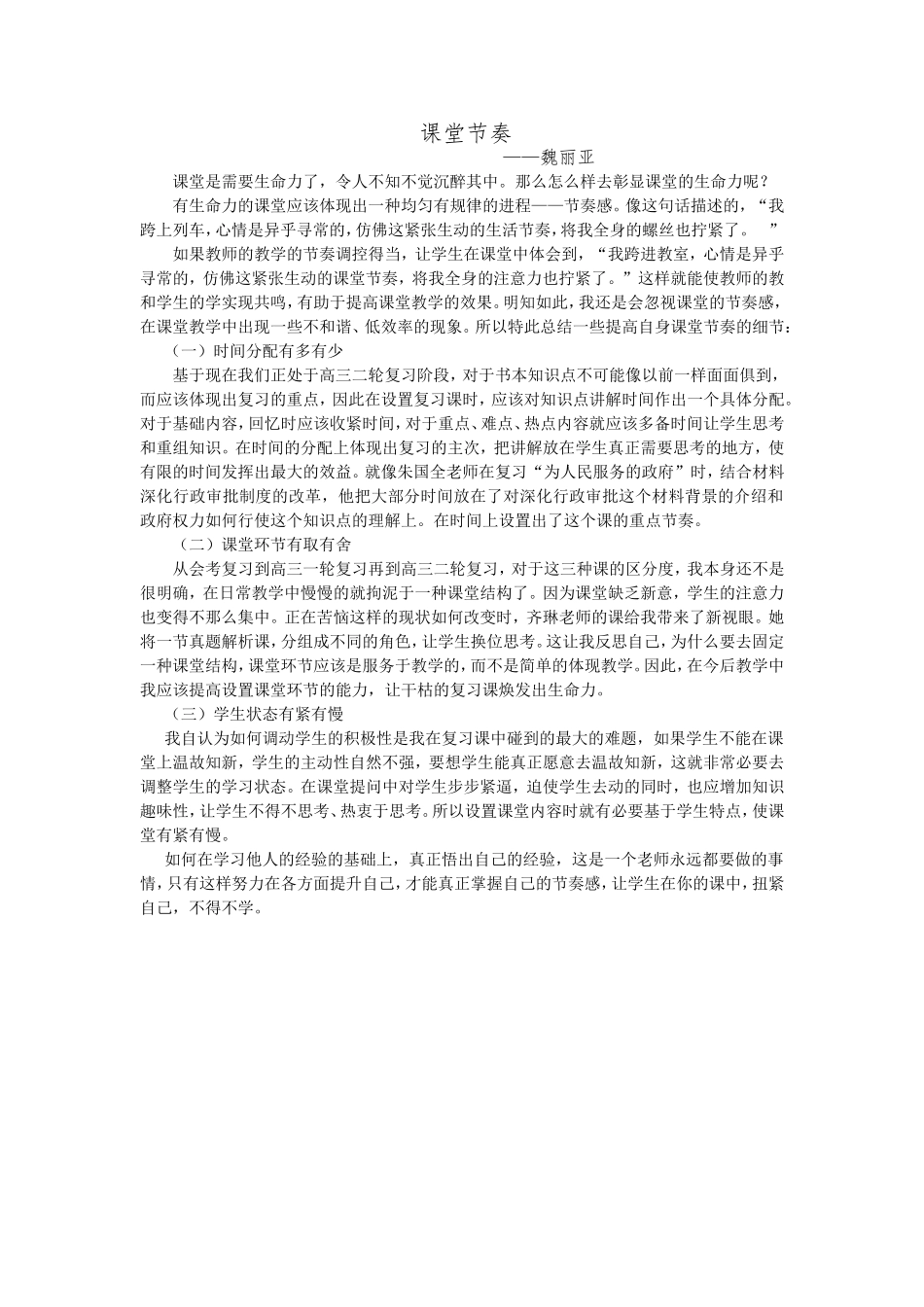 高复会-魏丽亚_第1页