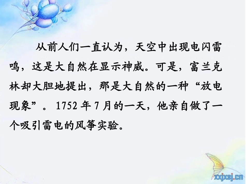 揭开雷电之谜新_第3页