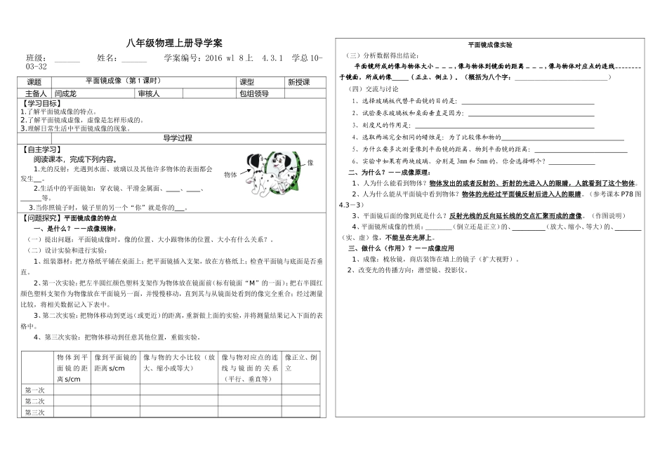 第四章第3节平面镜成像1课时_第1页