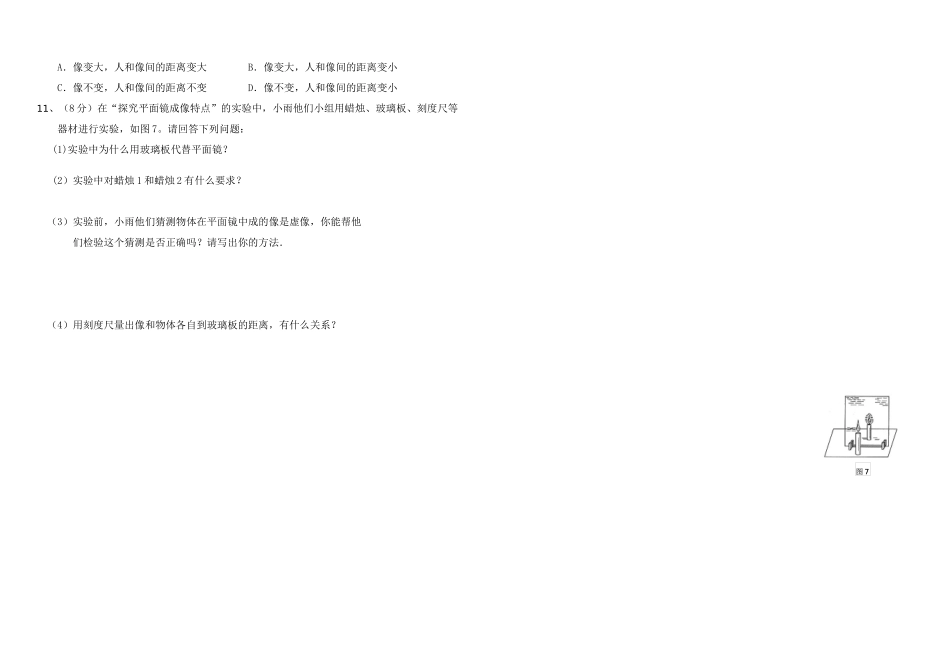 第四章第3节平面镜成像1课时_第3页