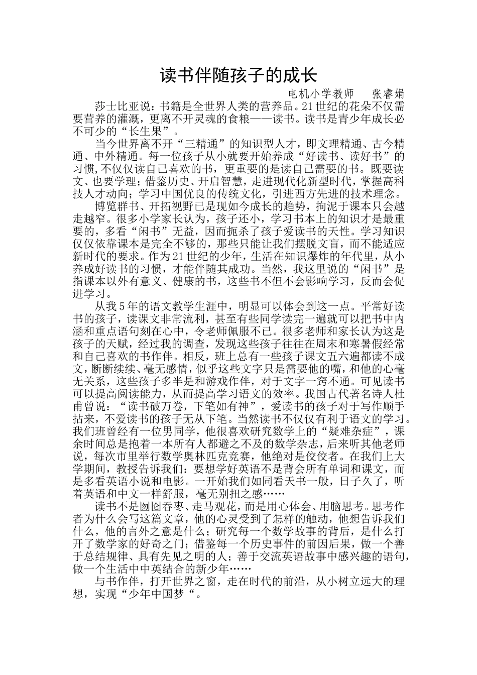 读书伴随孩子成长电机小学_第1页