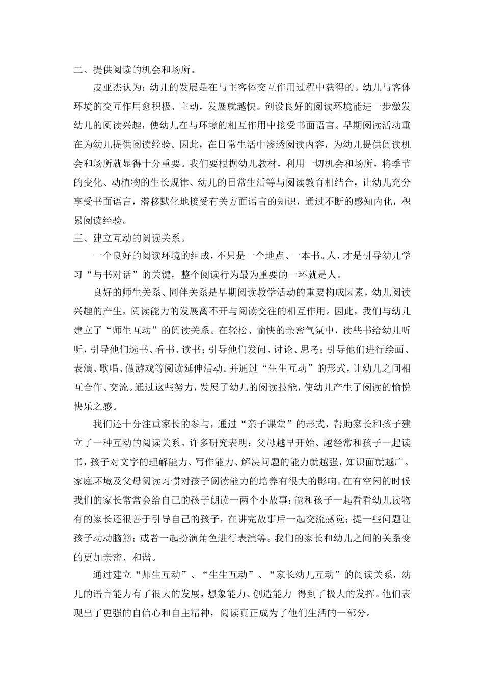 谈幼儿早期识字阅读_第2页