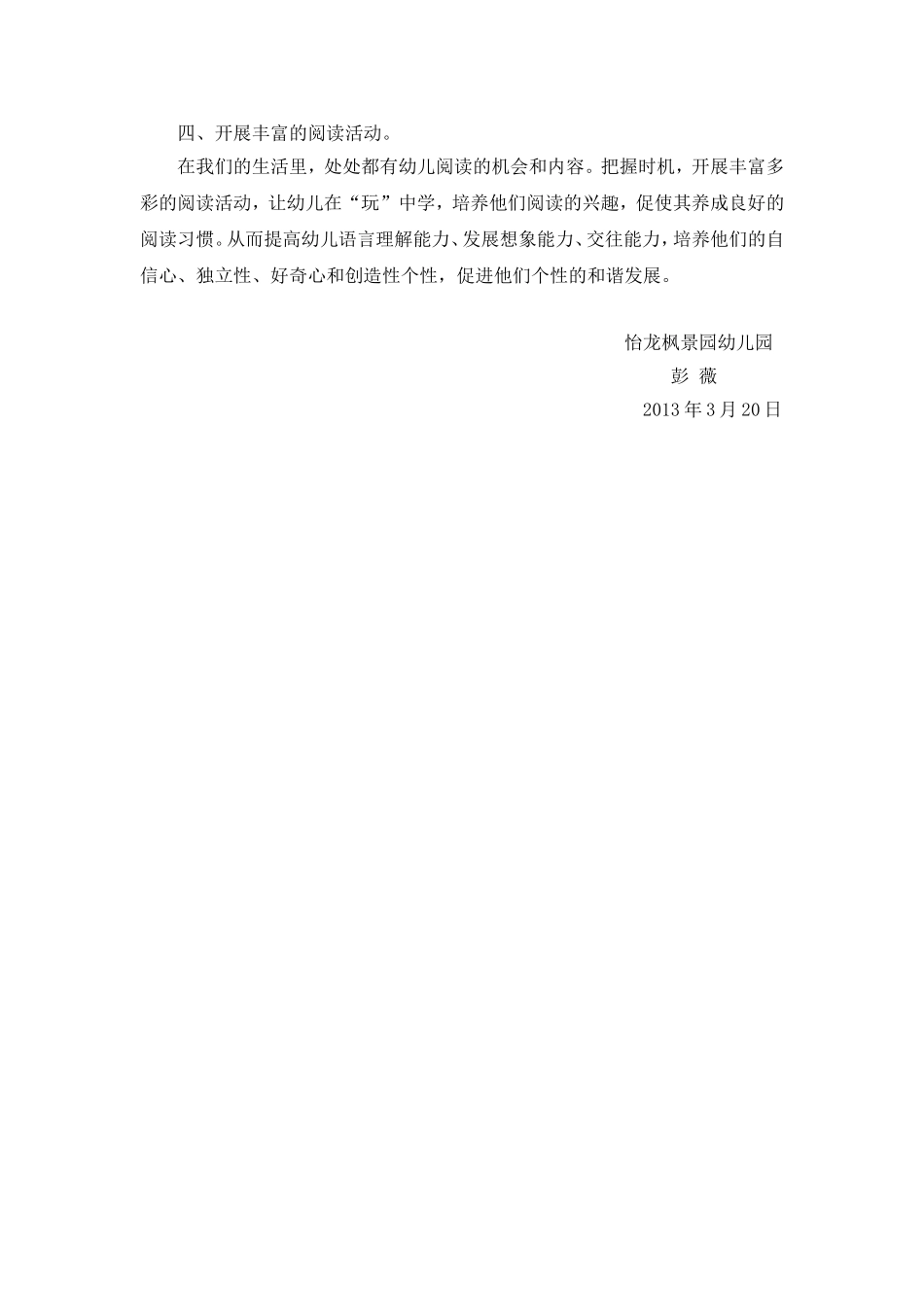 谈幼儿早期识字阅读_第3页