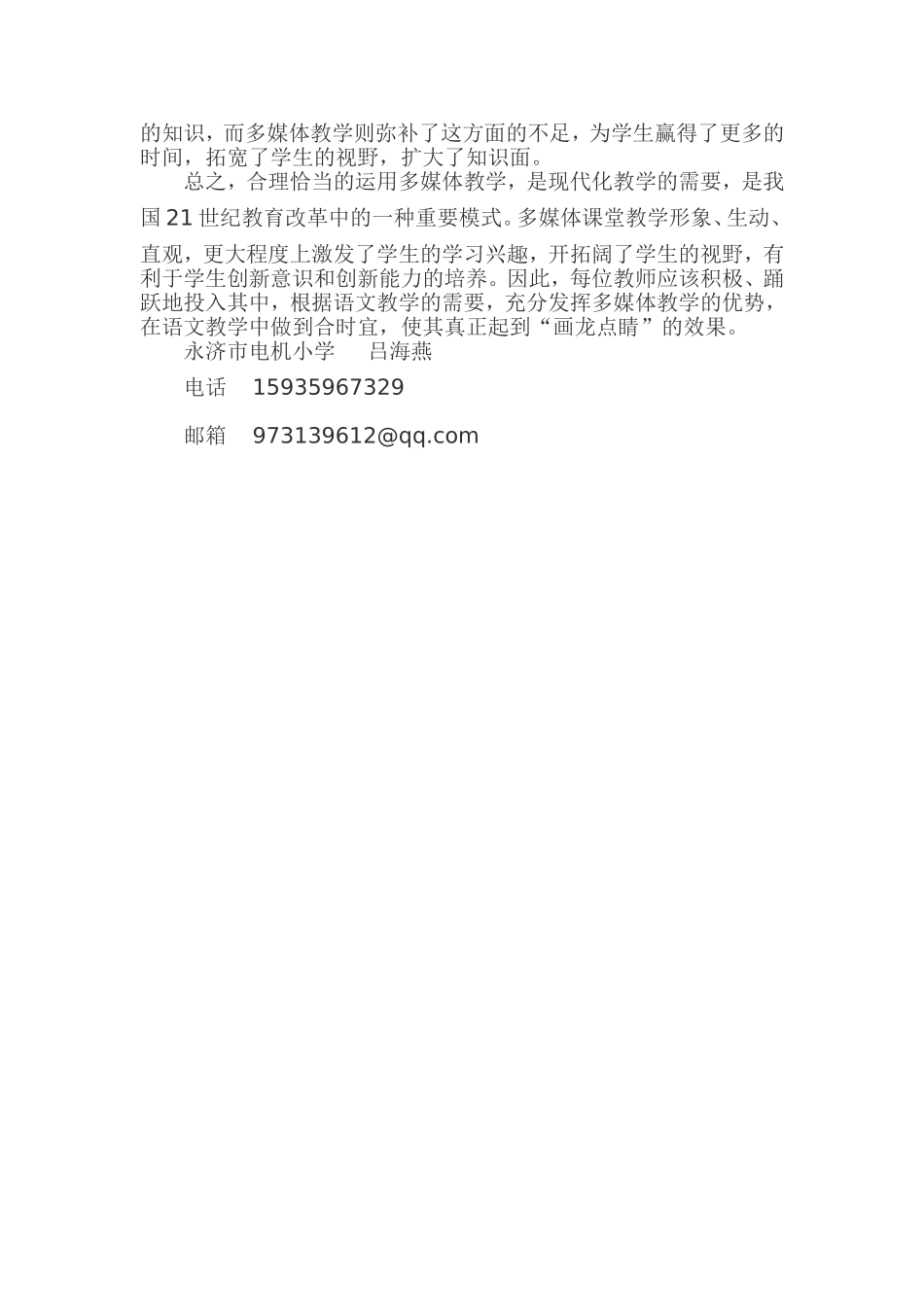 多媒体优化课堂教学_第2页