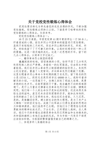 关于党校党性锻炼心得体会