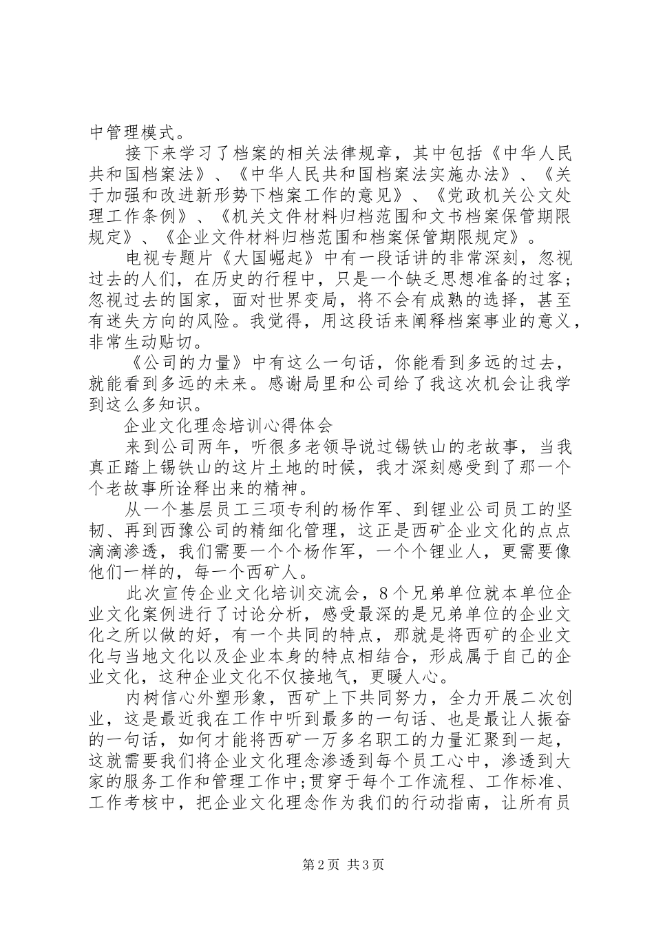 关于档案业务人员岗位培训心得体会范文_第2页