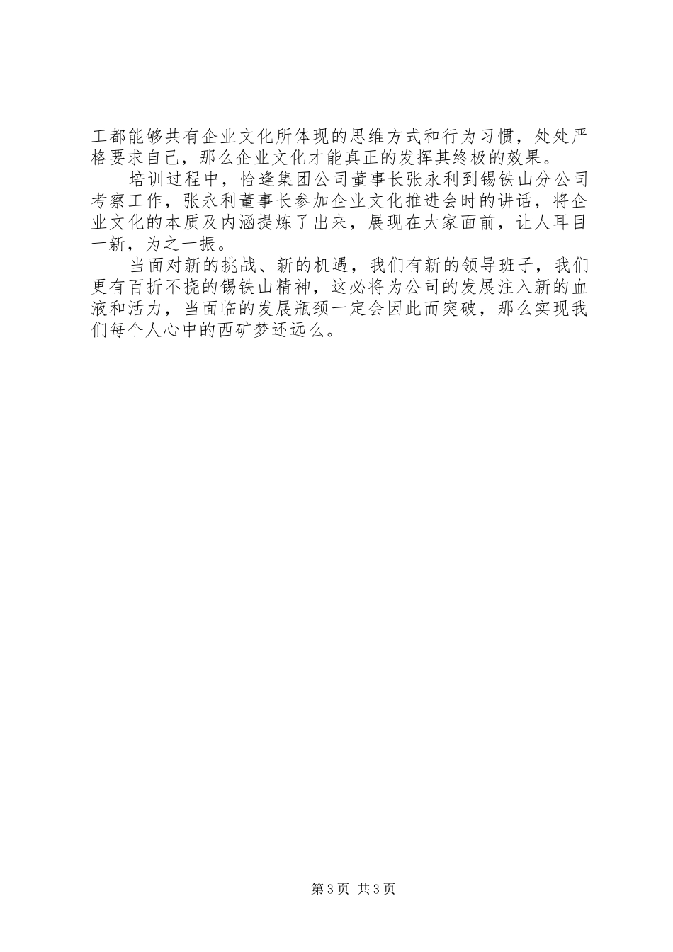 关于档案业务人员岗位培训心得体会范文_第3页