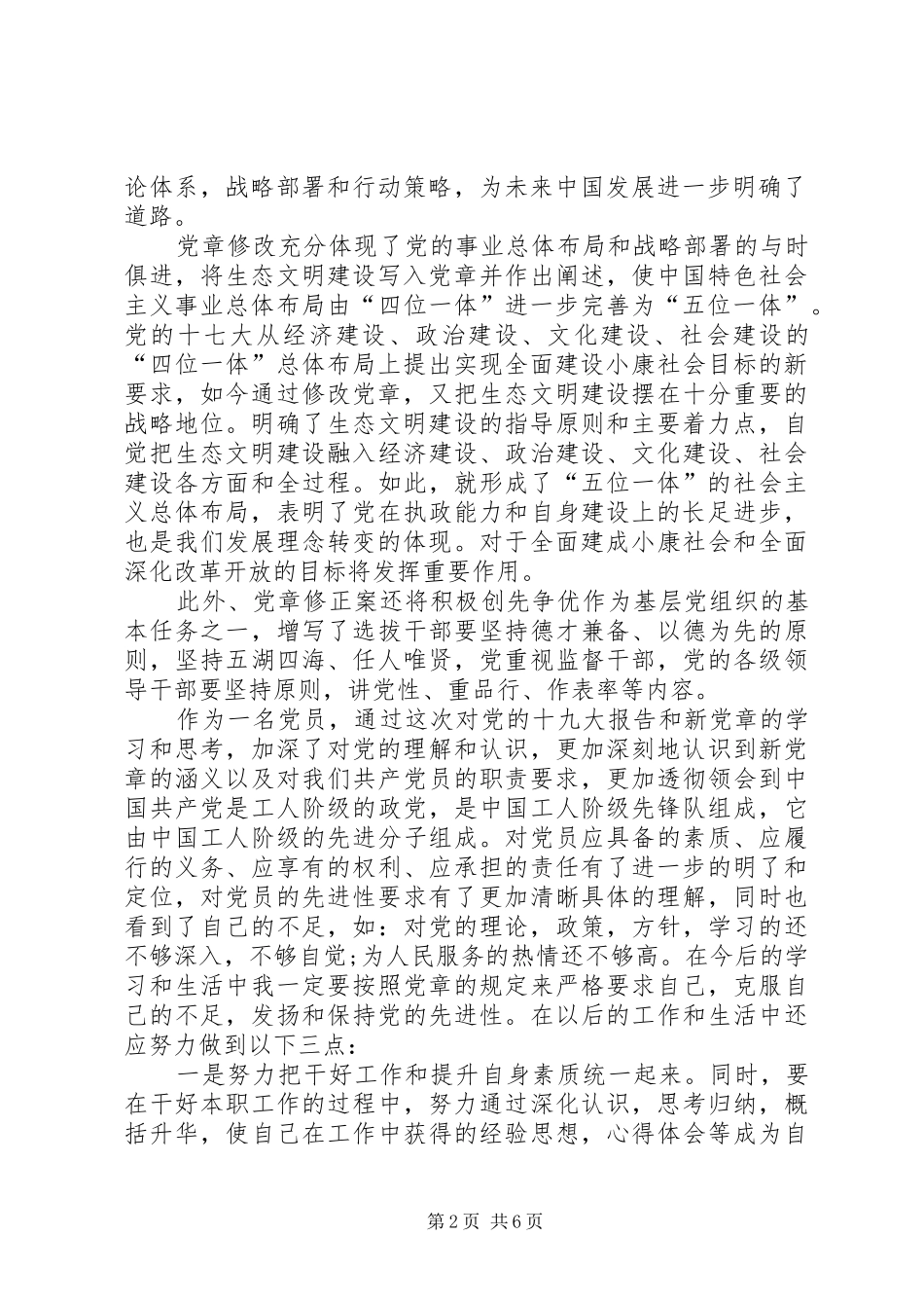 新党章学习心得体会范例_第2页