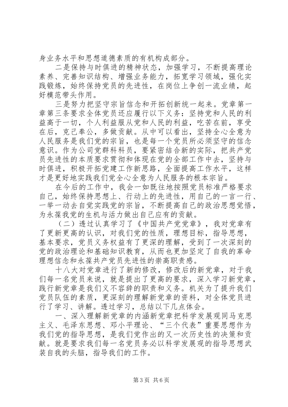 新党章学习心得体会范例_第3页