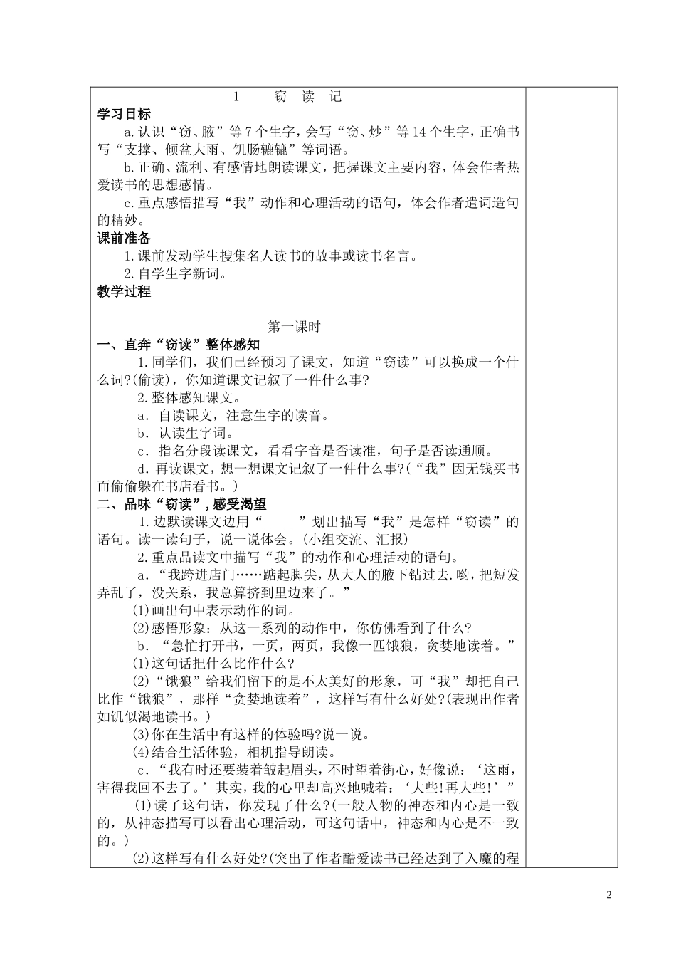 人教版五语上册教案（一单元）_第2页