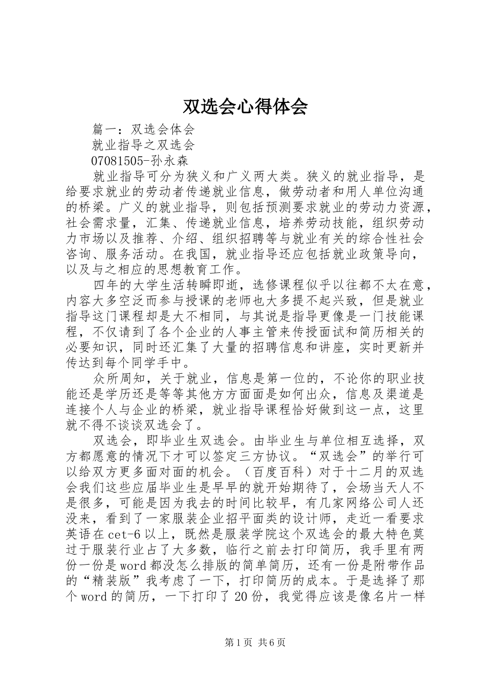 双选会心得体会_第1页