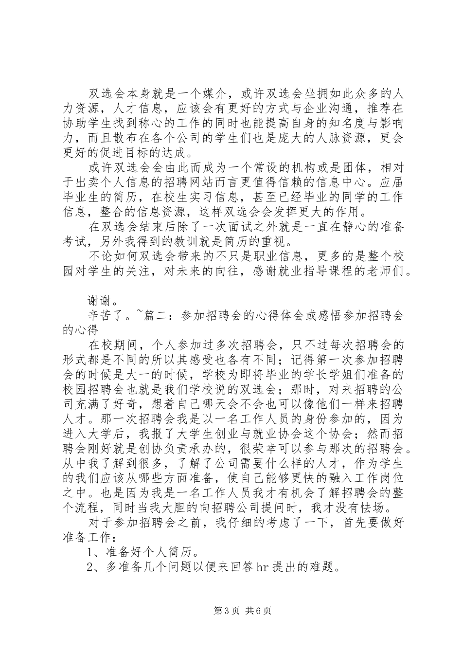 双选会心得体会_第3页