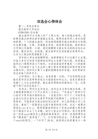双选会心得体会