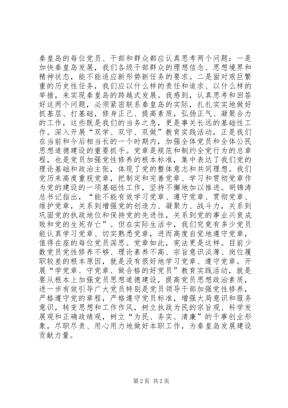 三双教育心得体会(最新)_第2页