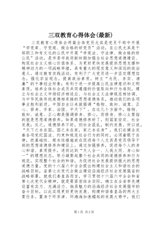 三双教育心得体会(最新)