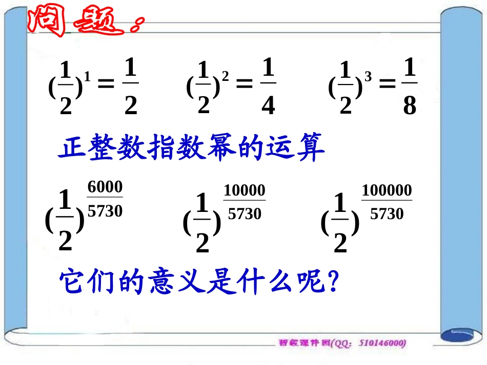 指数与指数幂的运算一_第1页