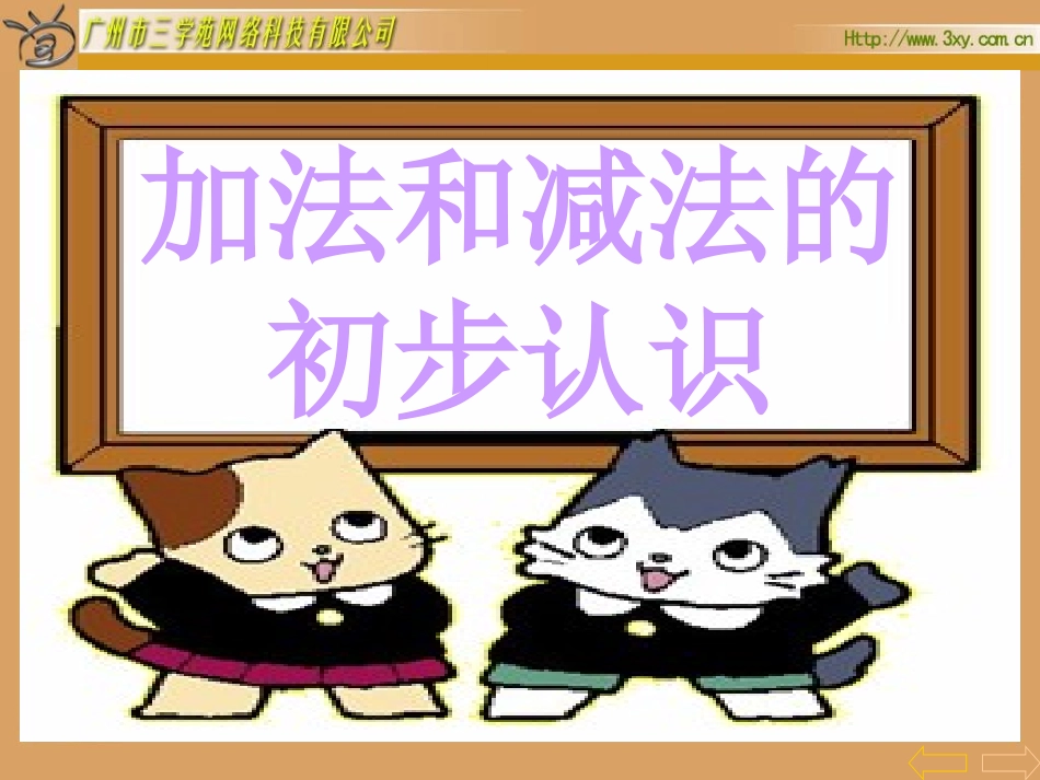 加法和减法的_第2页