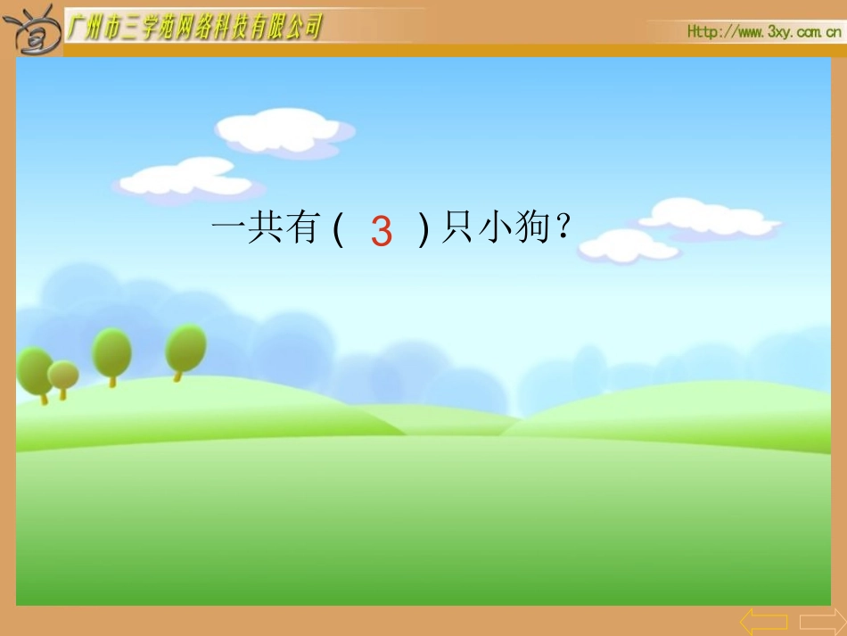 加法和减法的_第3页