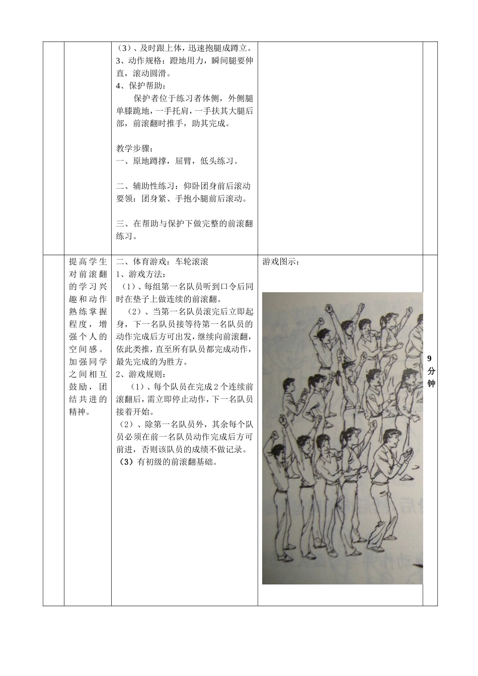 体育与健康课前滚翻教学课时计划1_第3页