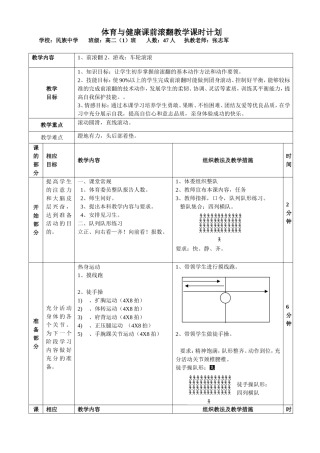 体育与健康课前滚翻教学课时计划1