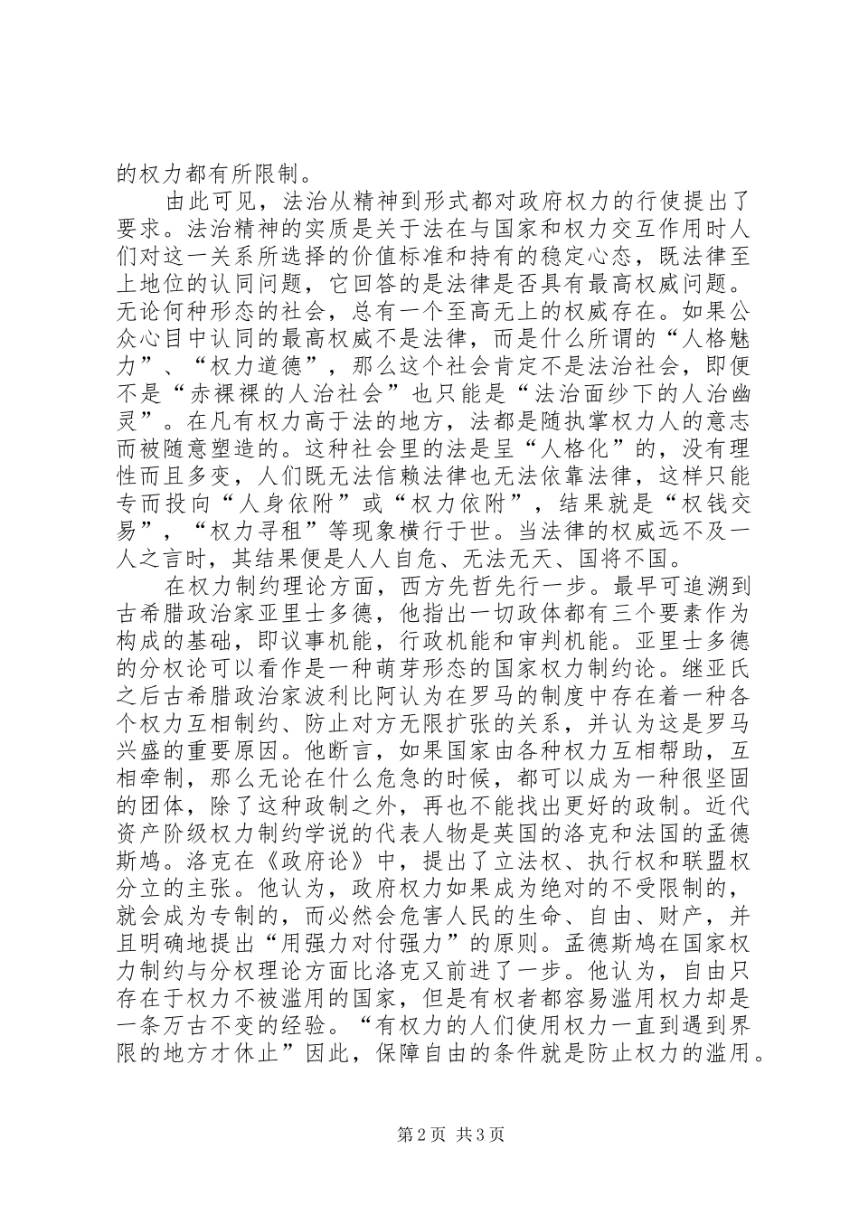 论权力与法治心得体会_第2页